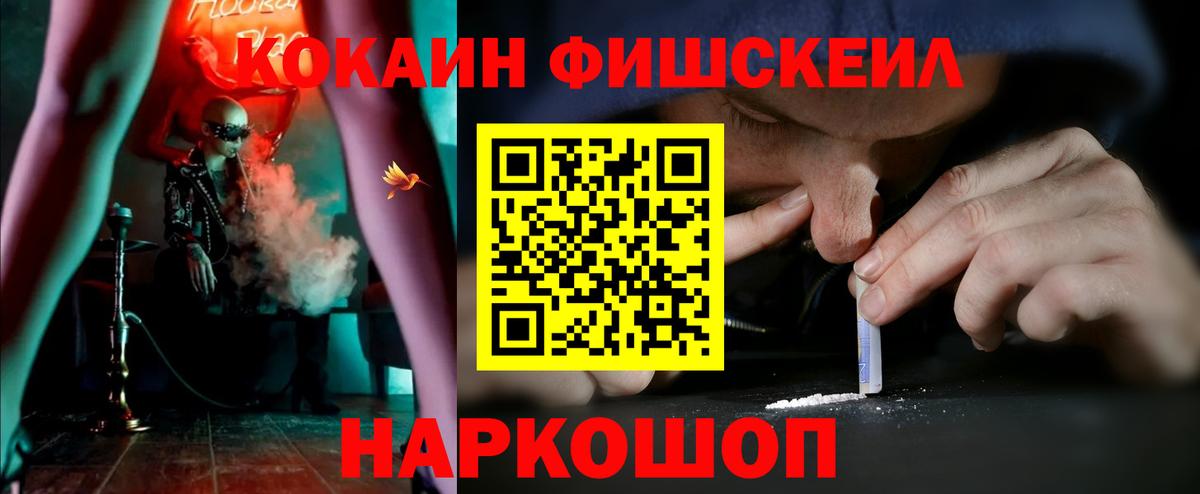 где найти наркотики  Вход с VPN  COCAIN Columbia  Аша  Cocaine FishScale 