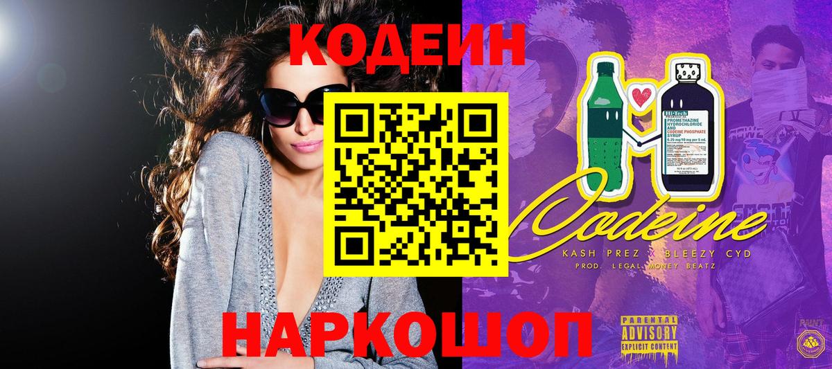 Кодеин Purple Drank Аша