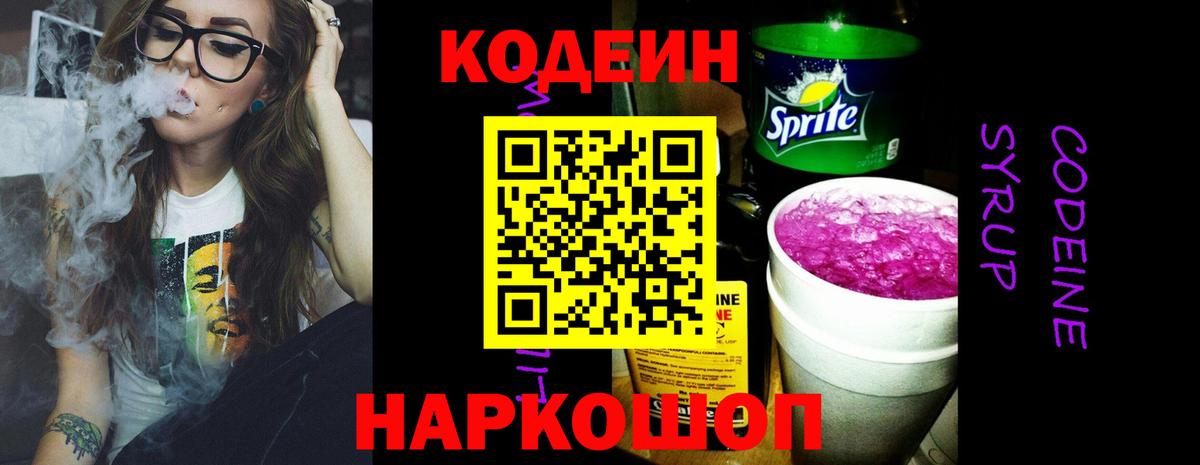 Аша  Кодеин напиток Lean (лин)  Кодеин Purple Drank  Вход с VPN 