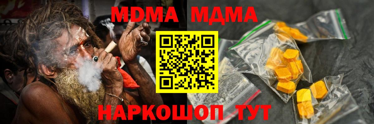 МДМА Molly  MDMA кристаллы  Вход с VPN  MDMA  Аша 
